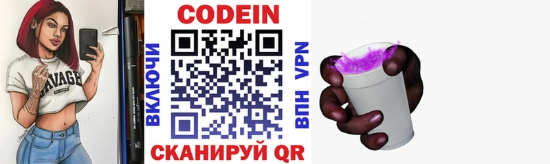 Codein напиток Lean (лин) Кострома